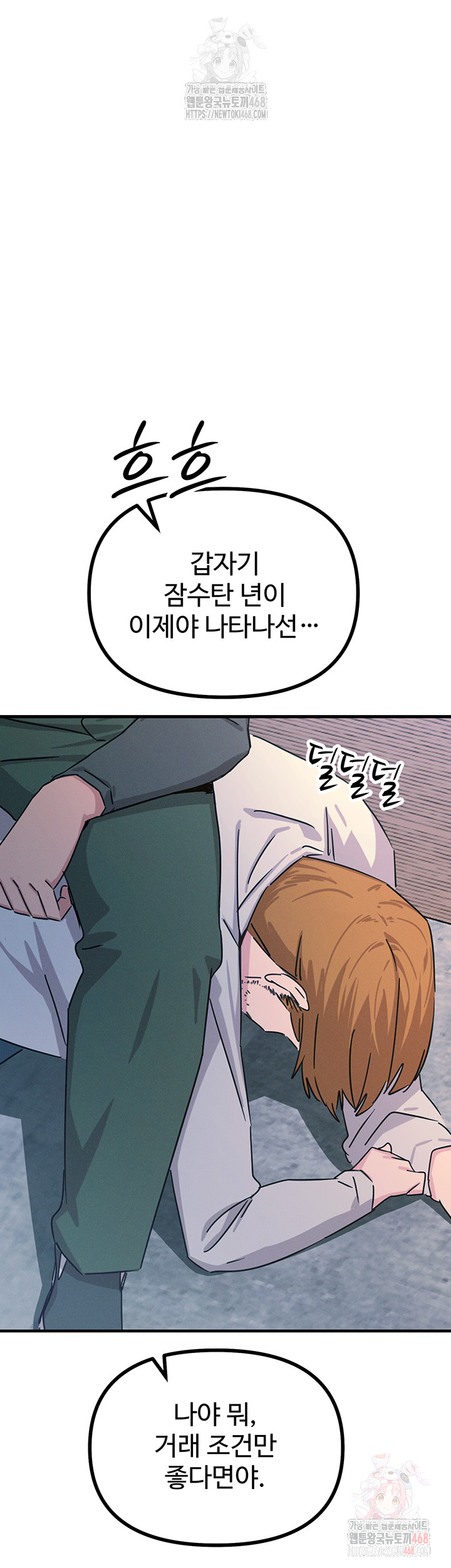 You Won’t Get Me Twice Raw Chapter 32 image 1