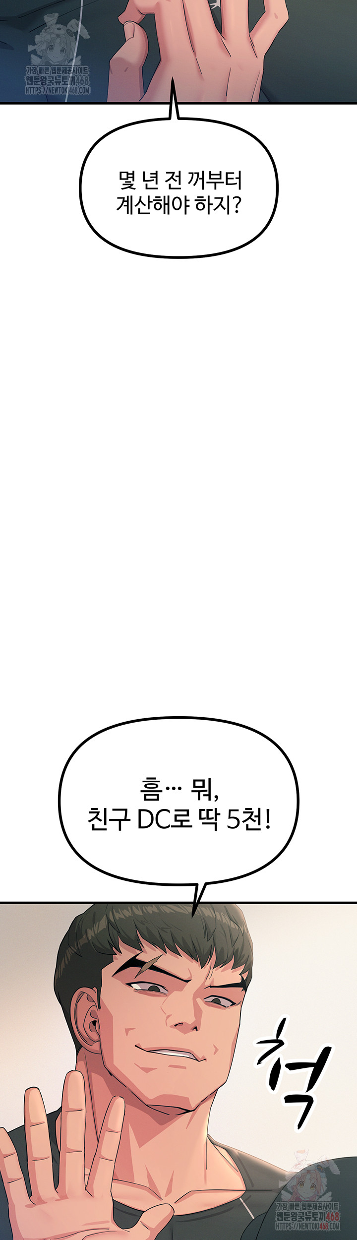 You Won’t Get Me Twice Raw Chapter 32 image 20