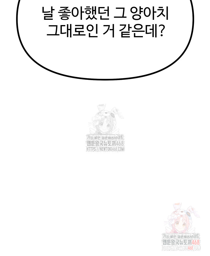 You Won’t Get Me Twice Raw Chapter 32 image 26