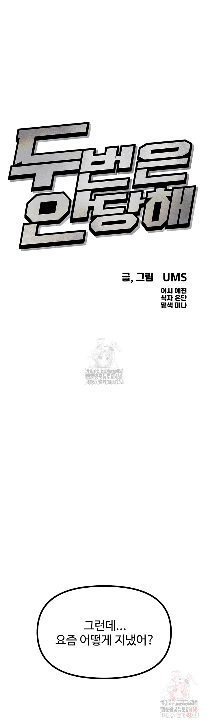 You Won’t Get Me Twice Raw Chapter 32 image 3