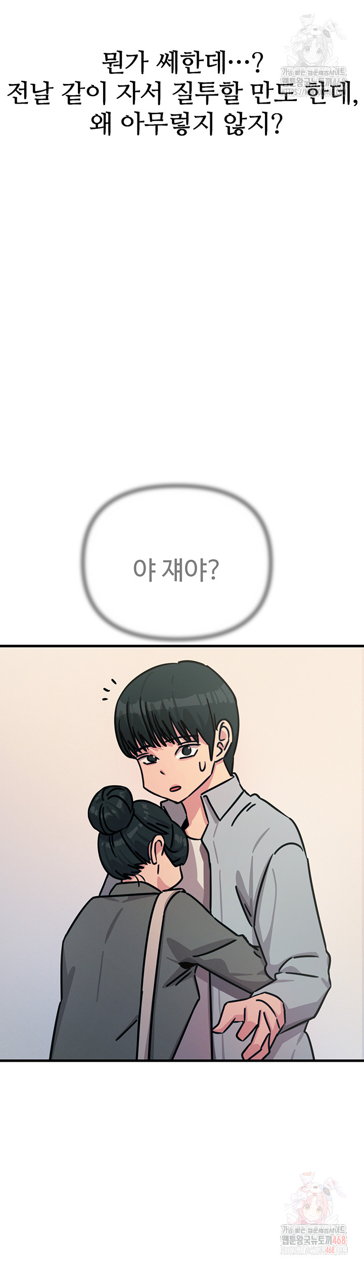 You Won’t Get Me Twice Raw Chapter 32 image 41
