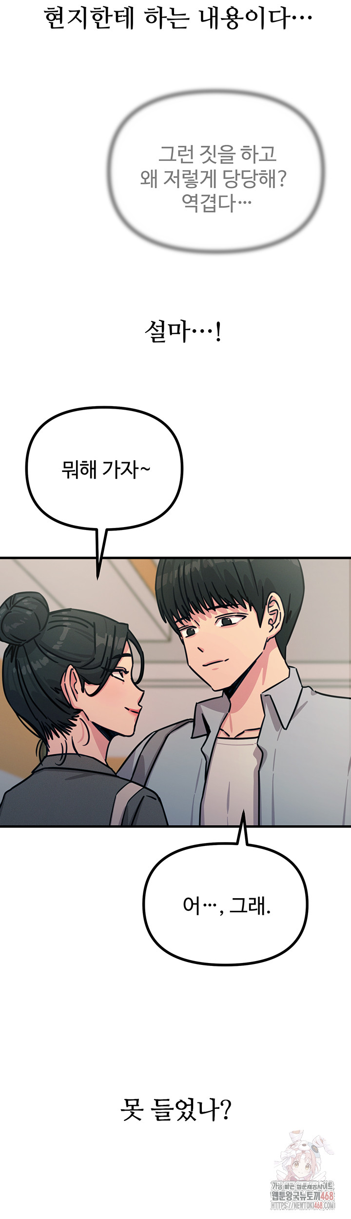 You Won’t Get Me Twice Raw Chapter 32 image 44