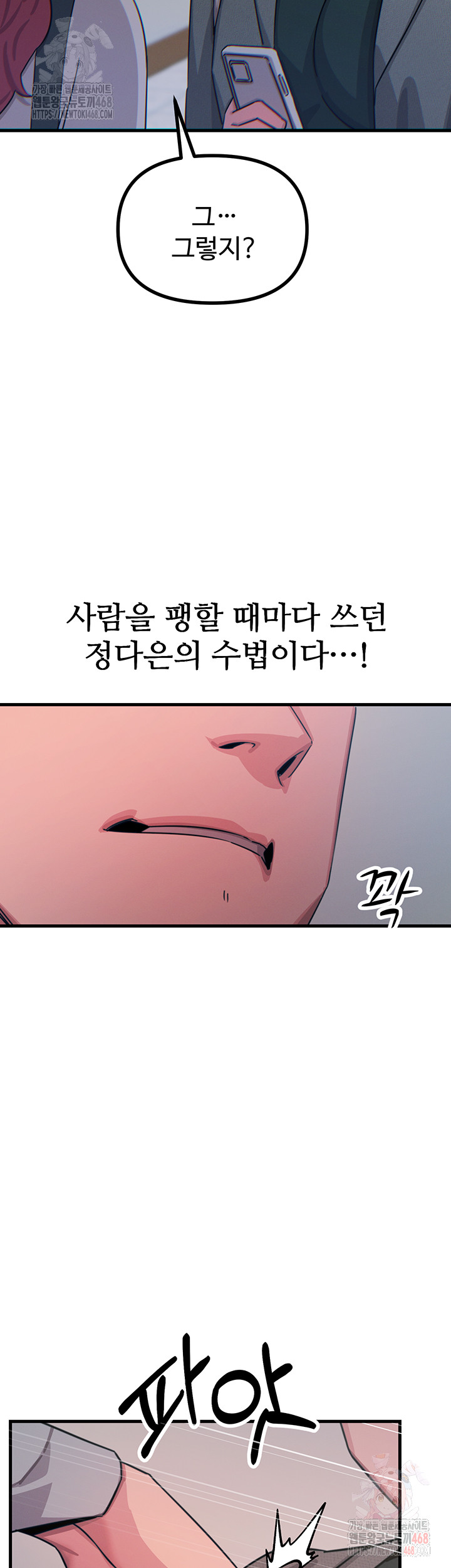 You Won’t Get Me Twice Raw Chapter 32 image 52