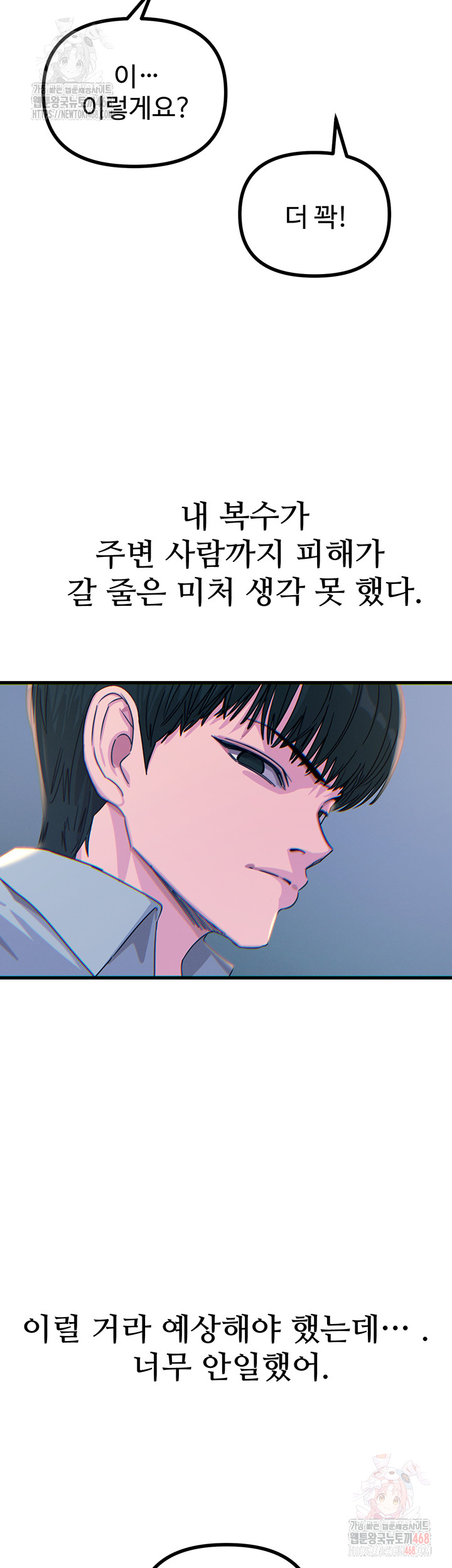 You Won’t Get Me Twice Raw Chapter 32 image 57