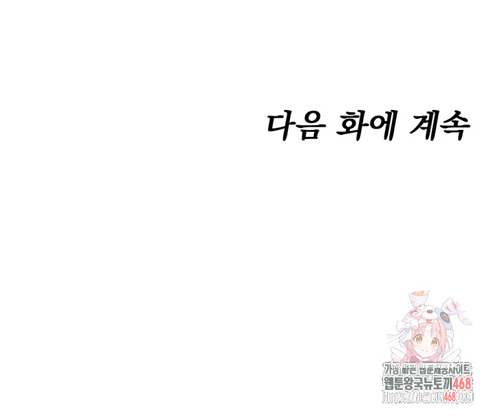 You Won’t Get Me Twice Raw Chapter 32 image 59