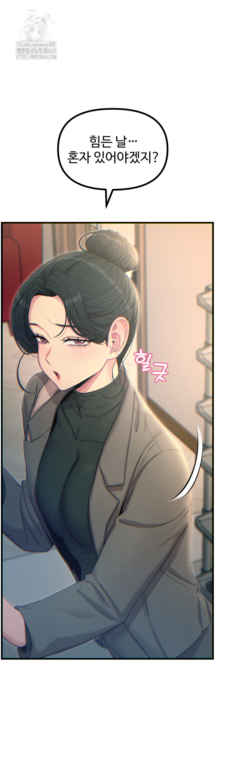 You Won’t Get Me Twice Raw Chapter 33 image 11