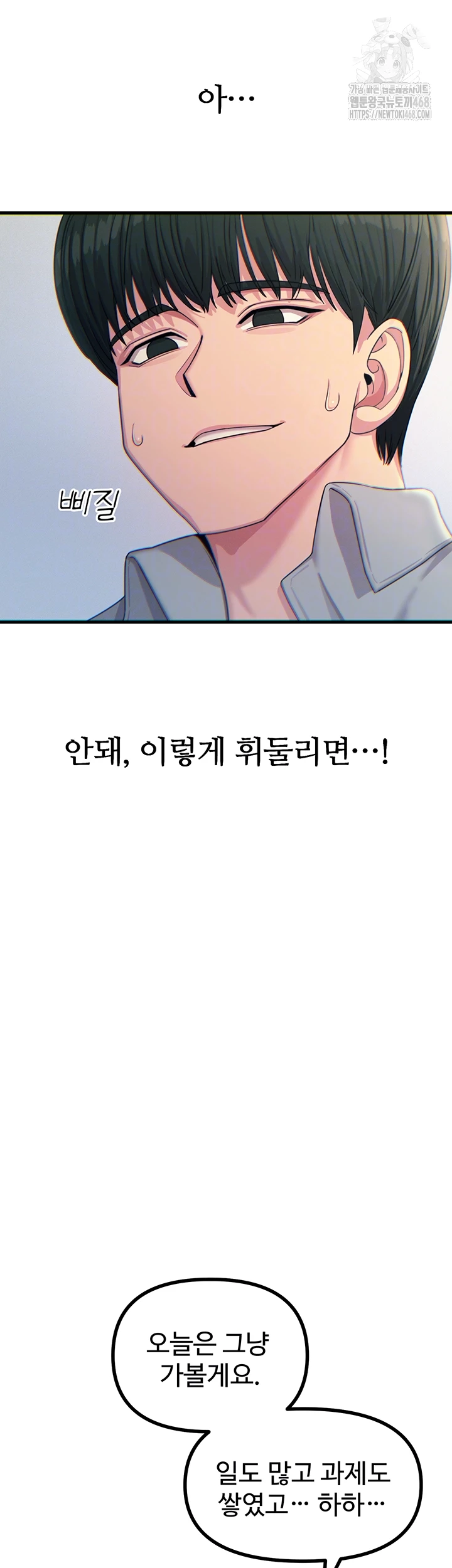 You Won’t Get Me Twice Raw Chapter 33 image 12