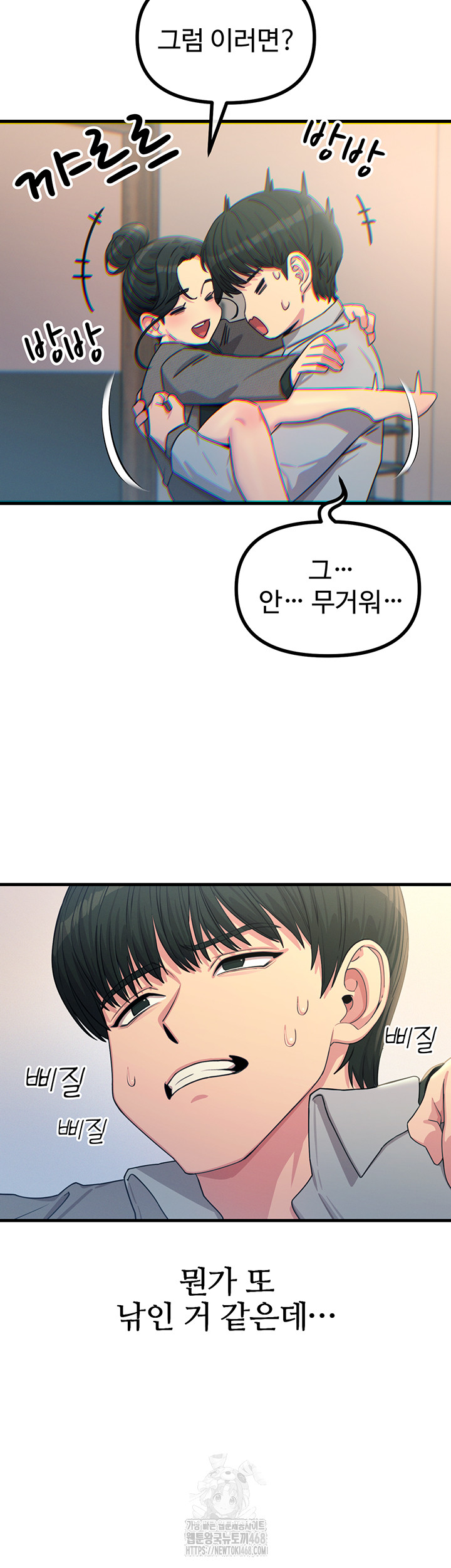 You Won’t Get Me Twice Raw Chapter 33 image 17