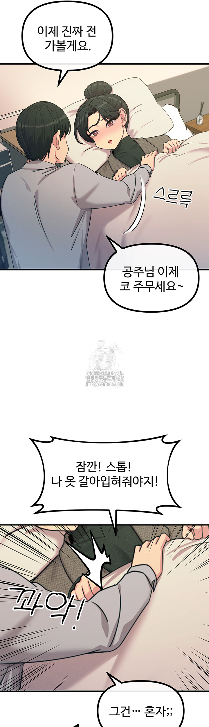 You Won’t Get Me Twice Raw Chapter 33 image 18