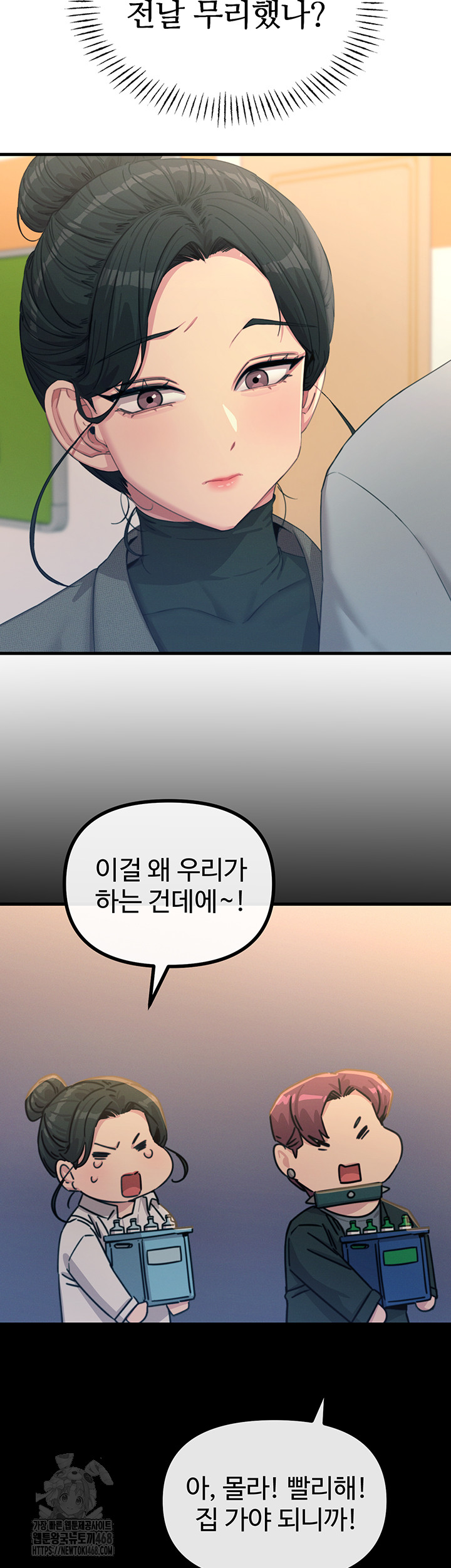You Won’t Get Me Twice Raw Chapter 33 image 1