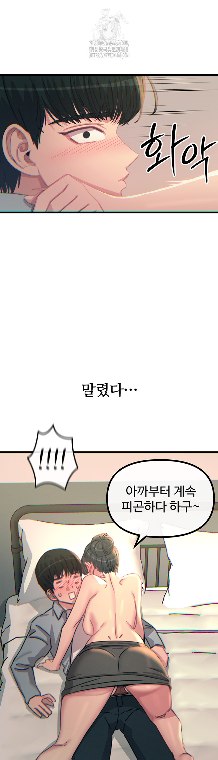 You Won’t Get Me Twice Raw Chapter 33 image 28
