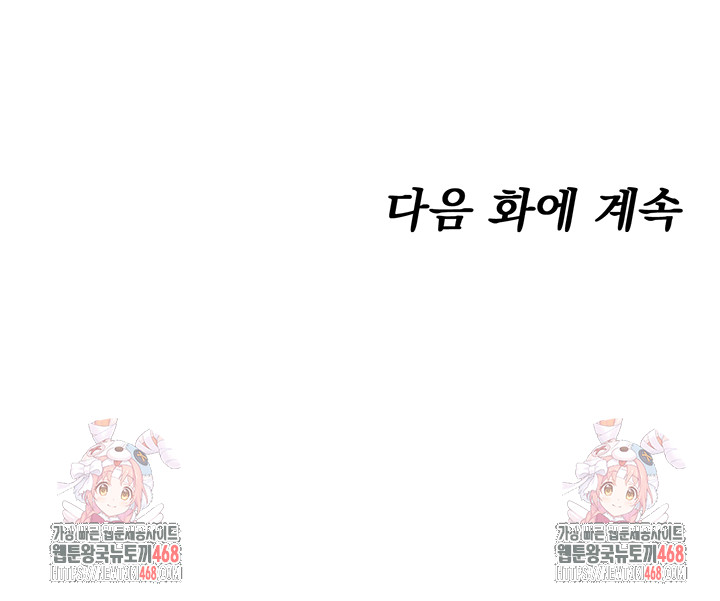You Won’t Get Me Twice Raw Chapter 33 image 52