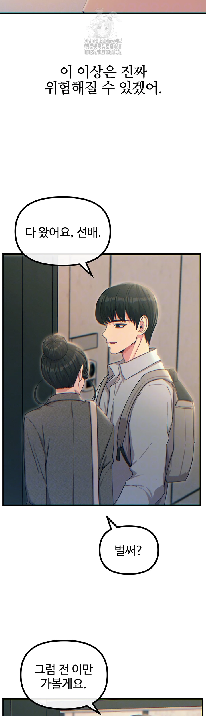 You Won’t Get Me Twice Raw Chapter 33 image 6