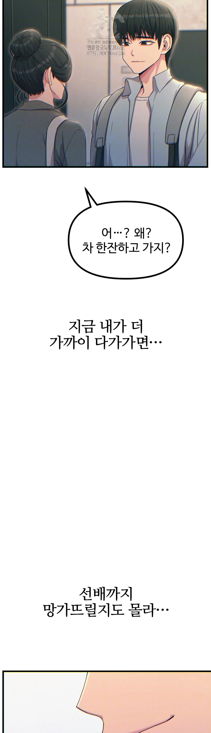 You Won’t Get Me Twice Raw Chapter 33 image 7