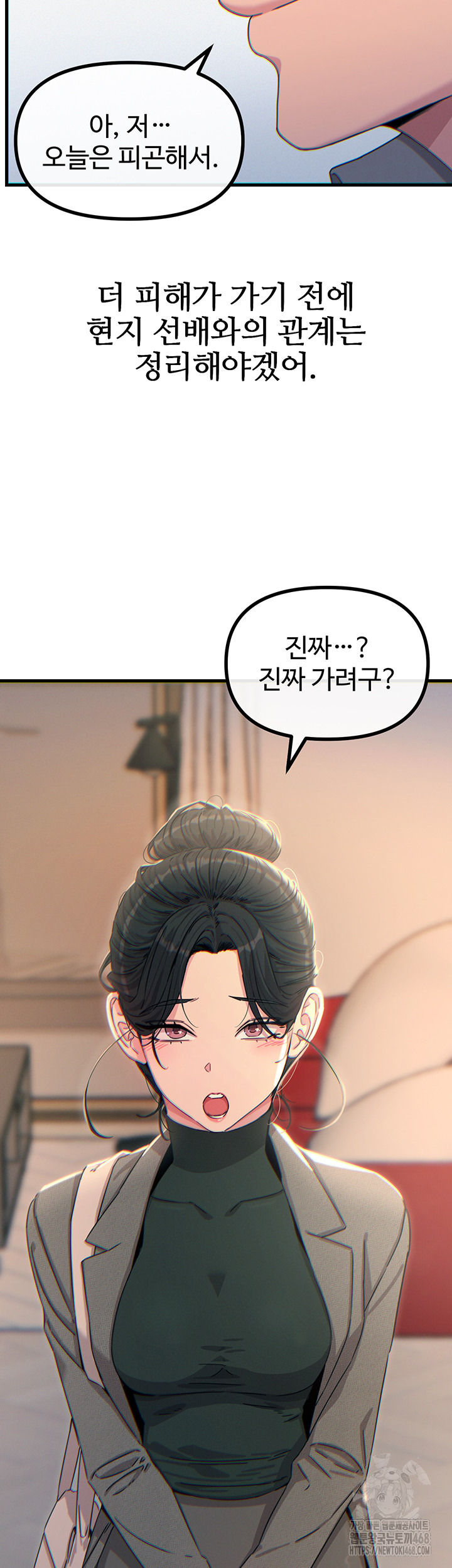 You Won’t Get Me Twice Raw Chapter 33 image 8