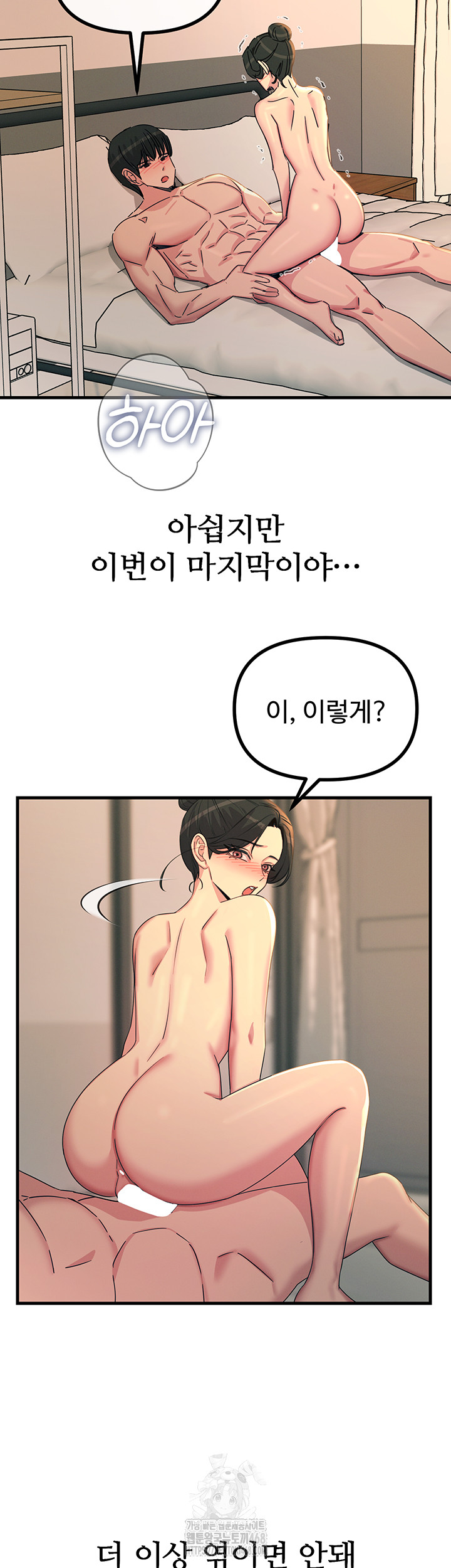 You Won’t Get Me Twice Raw Chapter 34 image 29