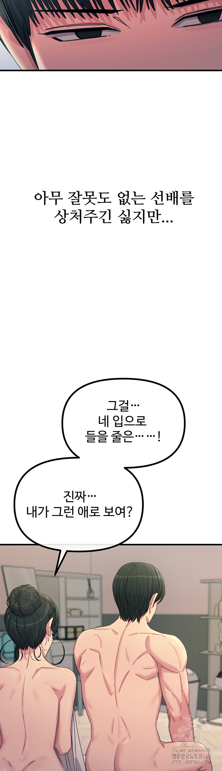 You Won’t Get Me Twice Raw Chapter 34 image 41