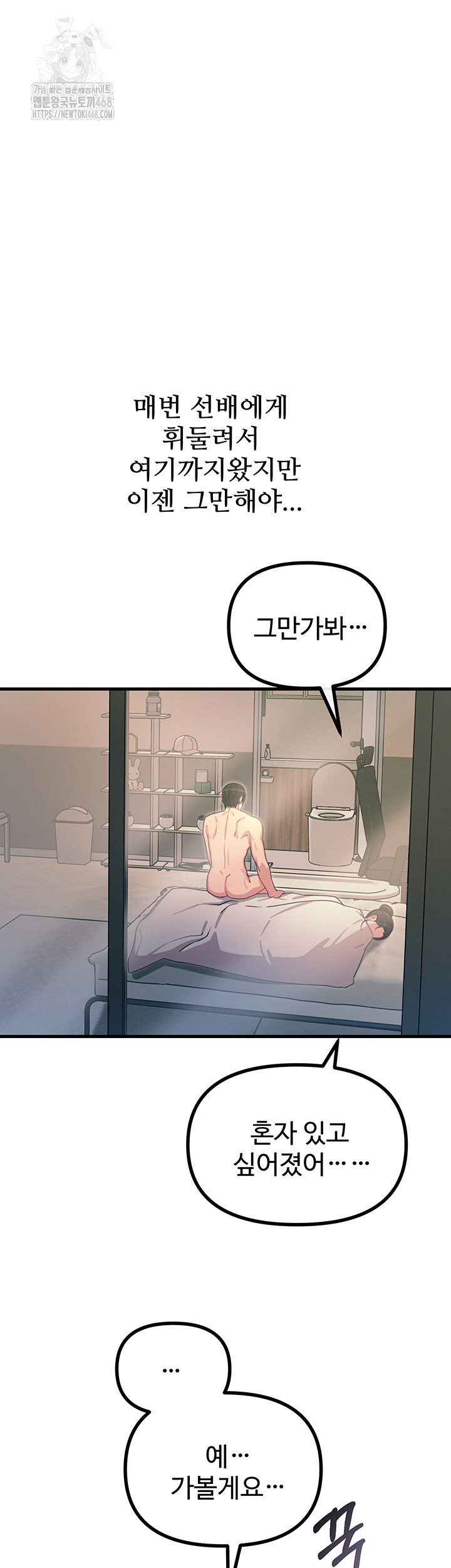 You Won’t Get Me Twice Raw Chapter 34 image 43