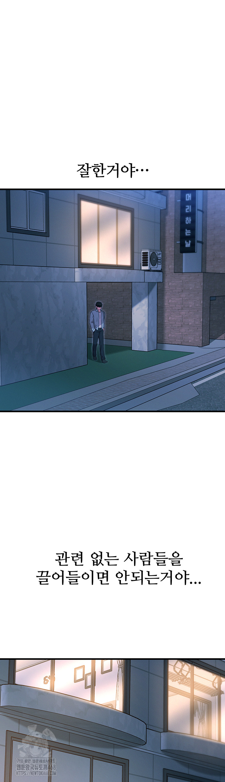 You Won’t Get Me Twice Raw Chapter 34 image 45