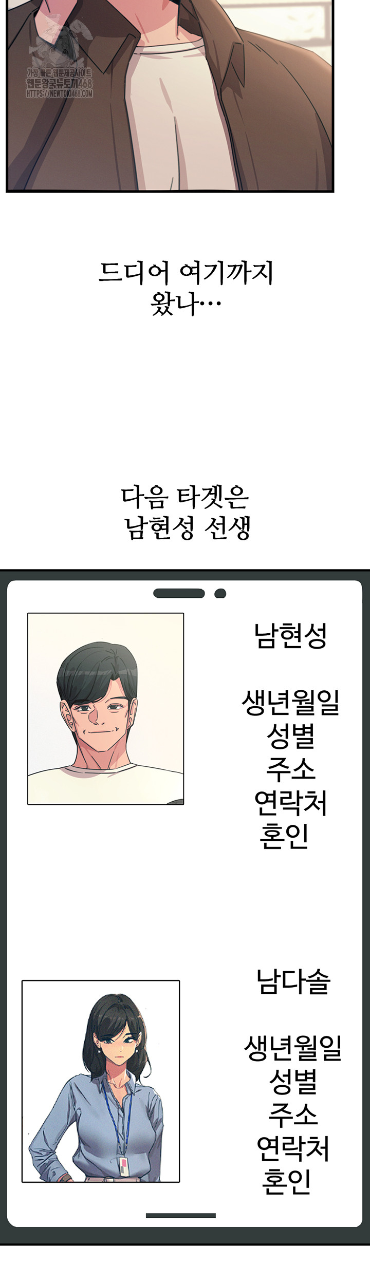 You Won’t Get Me Twice Raw Chapter 34 image 49
