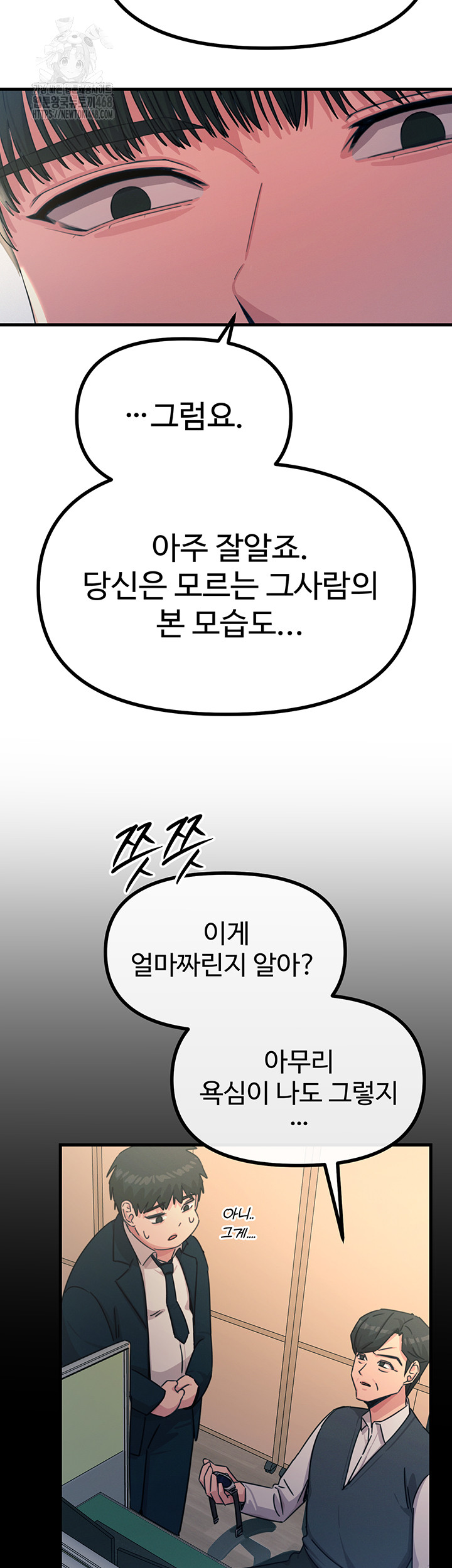 You Won’t Get Me Twice Raw Chapter 35 image 18