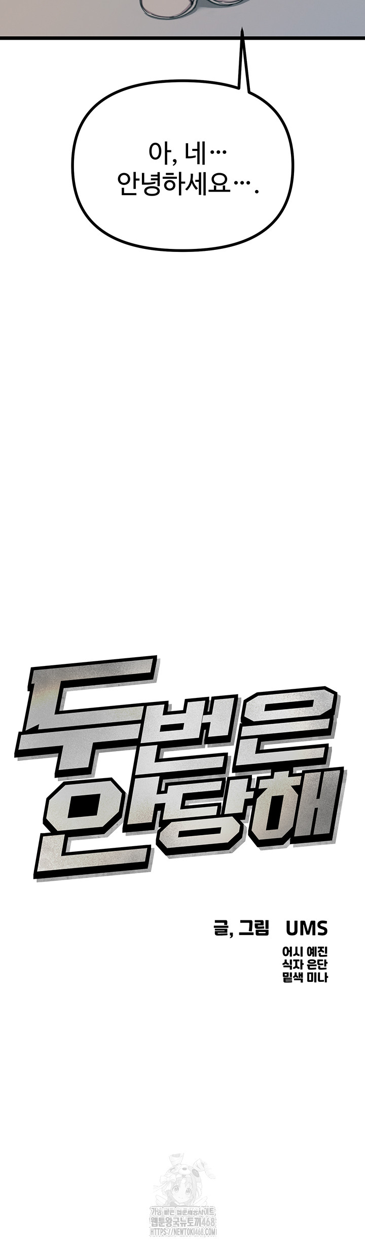 You Won’t Get Me Twice Raw Chapter 35 image 2