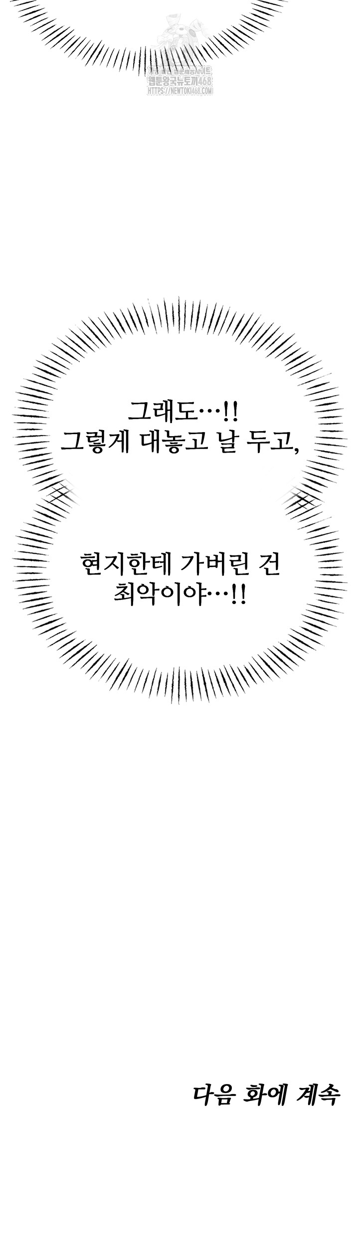 You Won’t Get Me Twice Raw Chapter 35 image 45