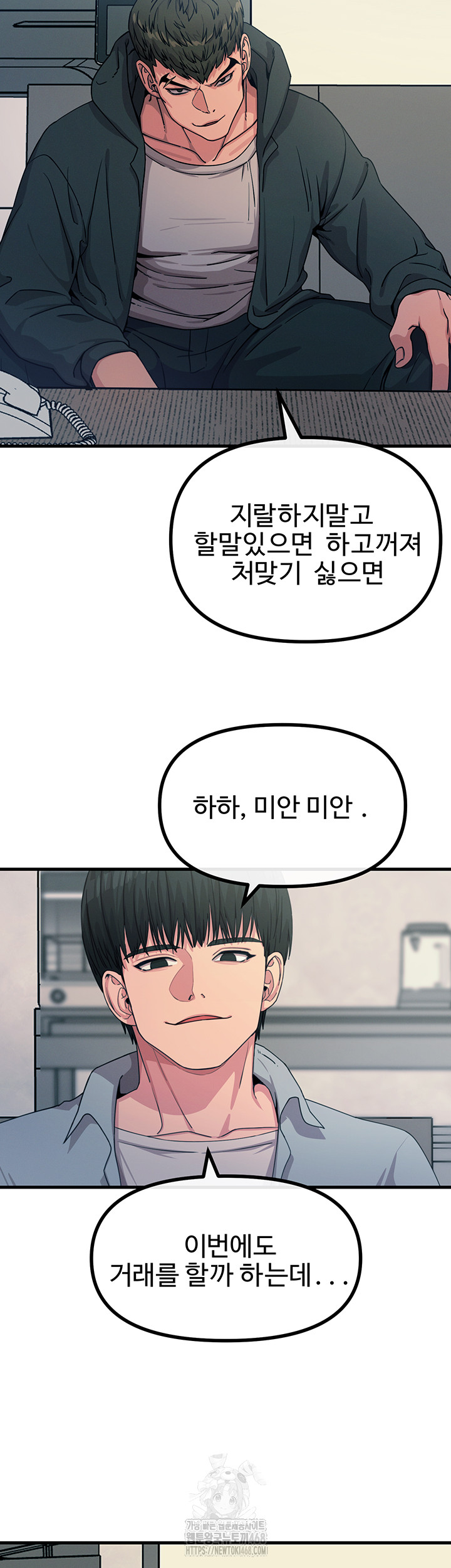 You Won’t Get Me Twice Raw Chapter 35 image 6