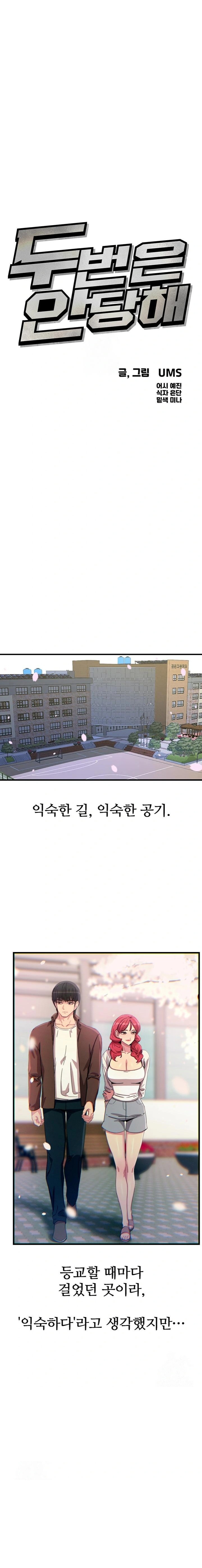 You Won’t Get Me Twice Raw Chapter 36 image 0