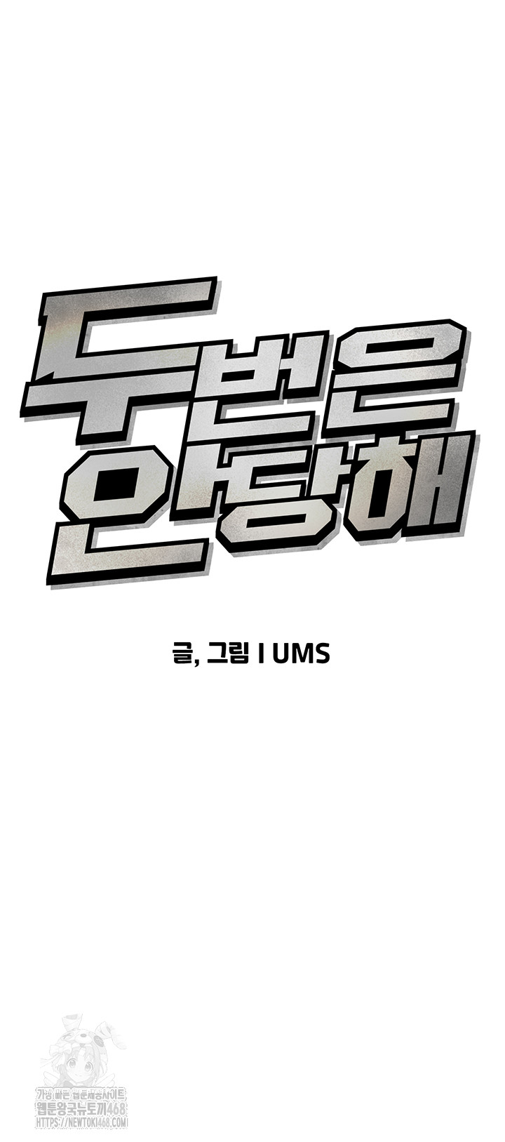 You Won’t Get Me Twice Raw Chapter 37 image 4