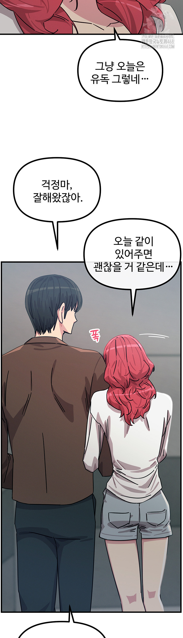 You Won’t Get Me Twice Raw Chapter 39 image 47