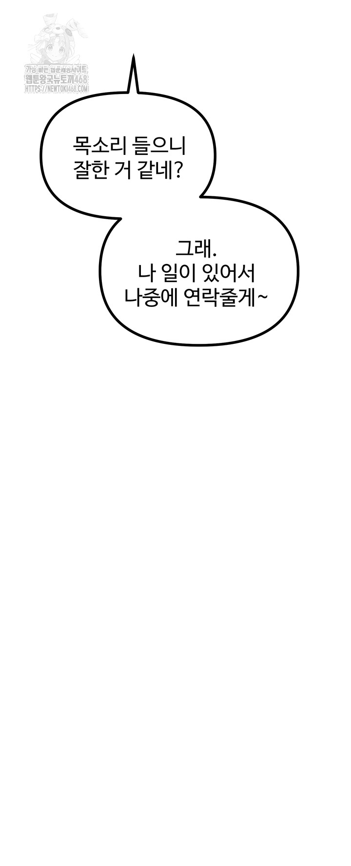 You Won’t Get Me Twice Raw Chapter 39 image 50