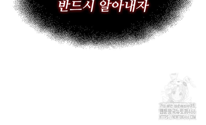 You Won’t Get Me Twice Raw Chapter 4 image 16