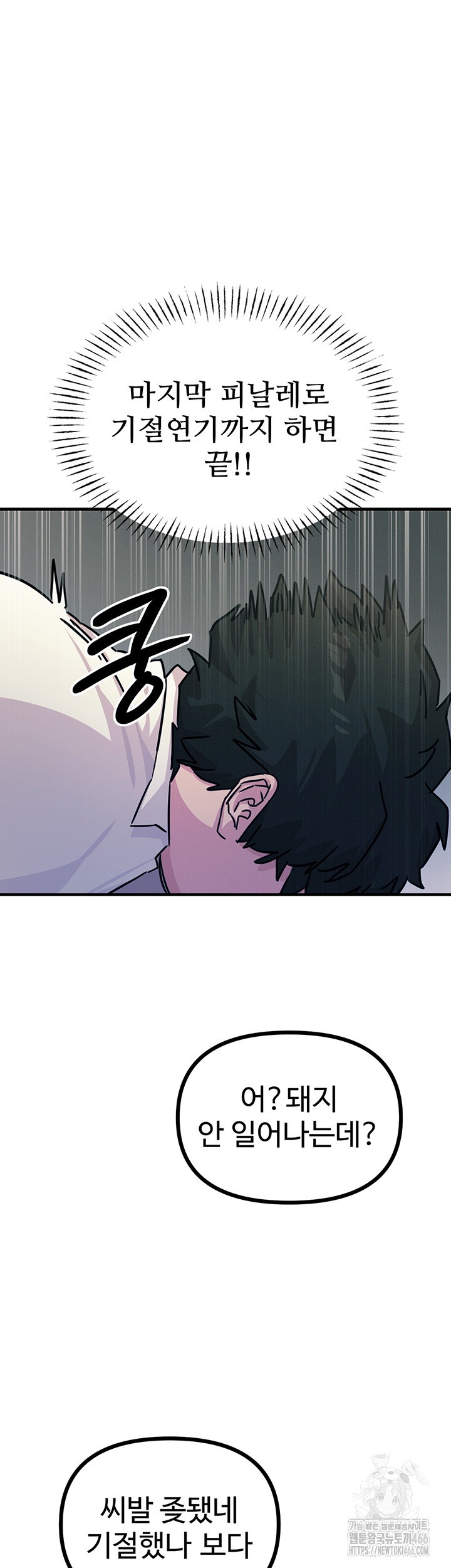 You Won’t Get Me Twice Raw Chapter 4 image 24