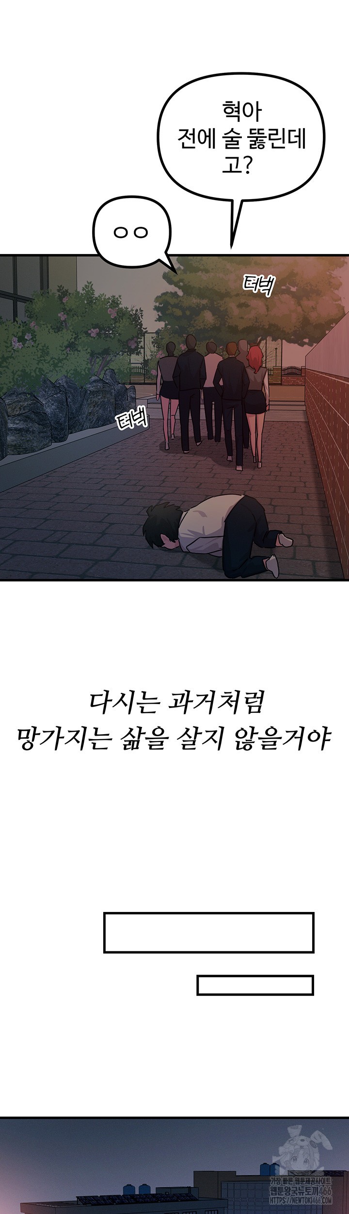 You Won’t Get Me Twice Raw Chapter 4 image 27