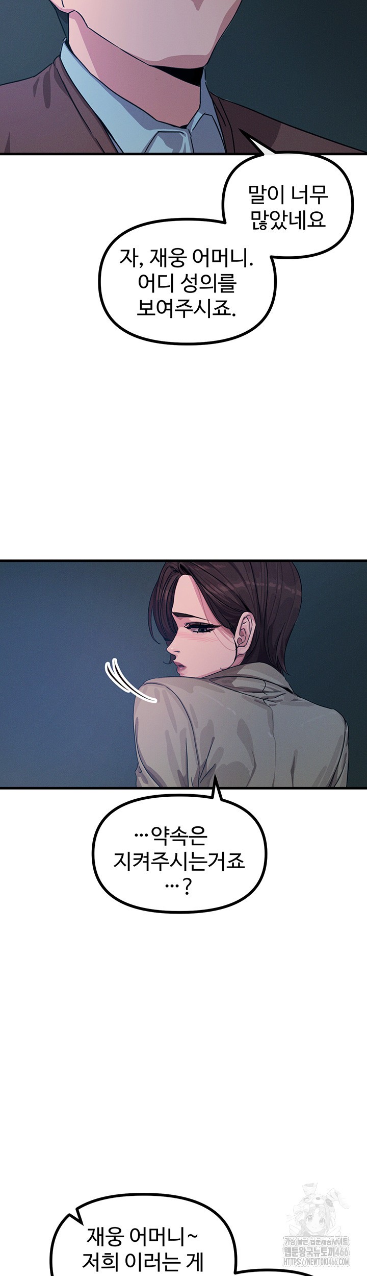 You Won’t Get Me Twice Raw Chapter 4 image 43