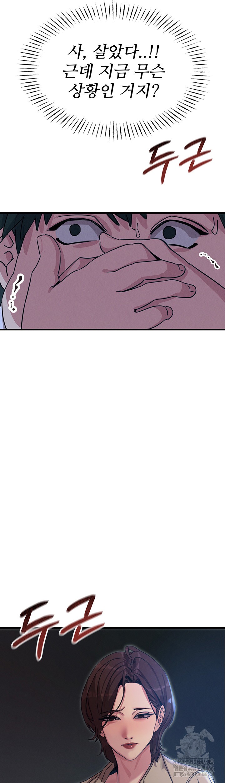 You Won’t Get Me Twice Raw Chapter 4 image 45