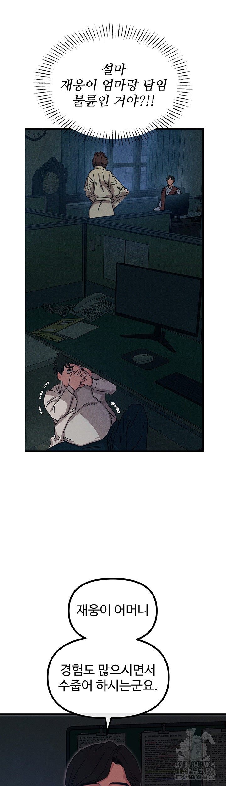 You Won’t Get Me Twice Raw Chapter 4 image 47