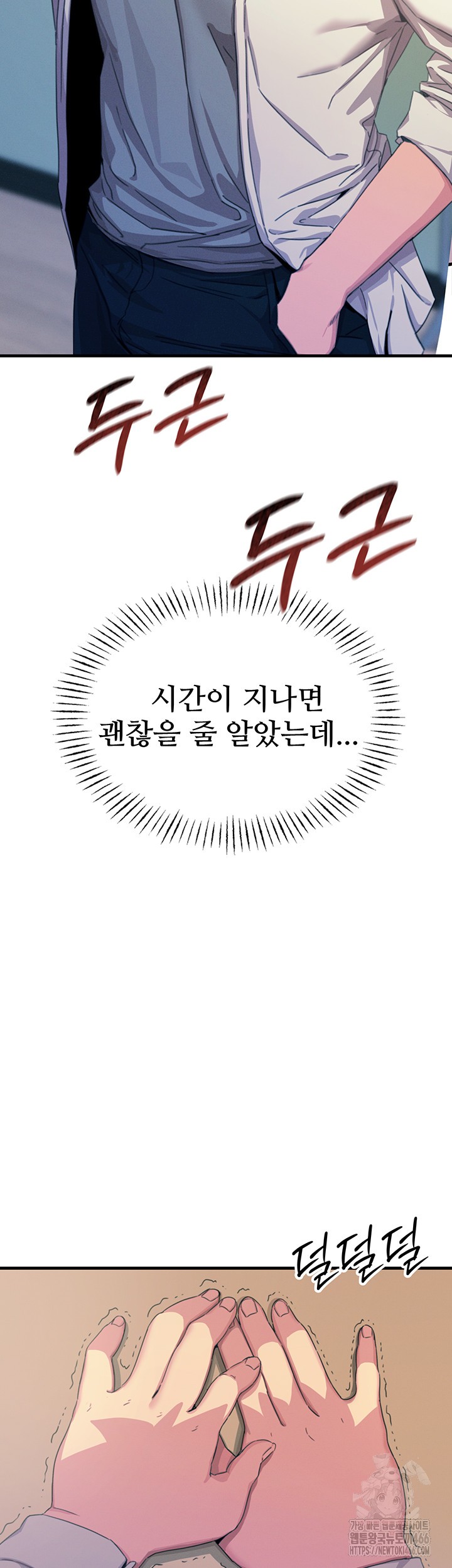 You Won’t Get Me Twice Raw Chapter 4 image 6