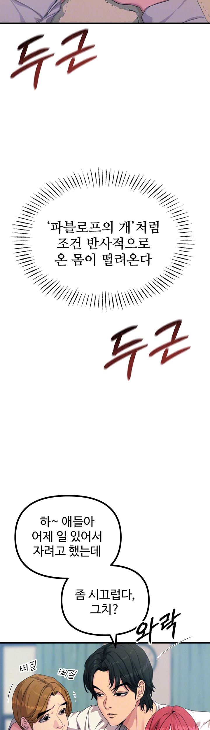You Won’t Get Me Twice Raw Chapter 4 image 7