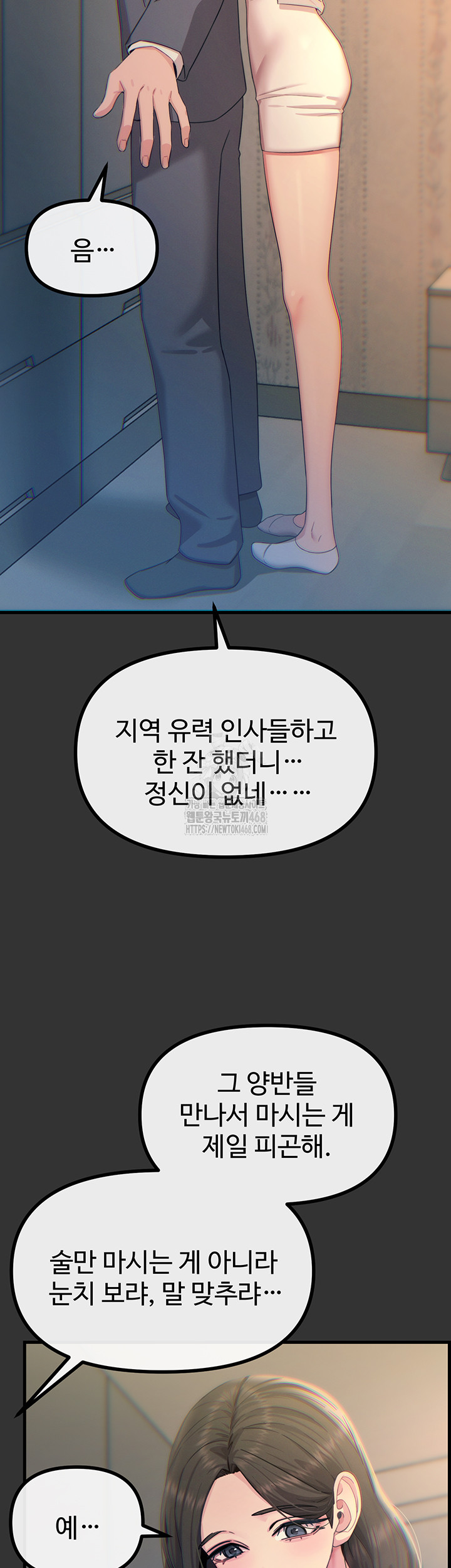 You Won’t Get Me Twice Raw Chapter 40 image 22