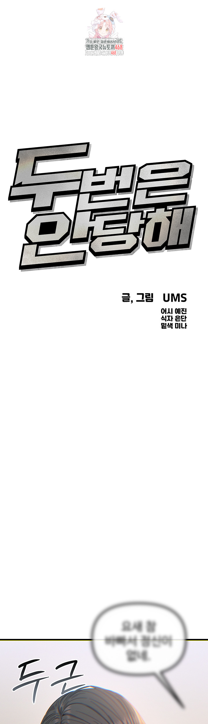 You Won’t Get Me Twice Raw Chapter 41 image 0