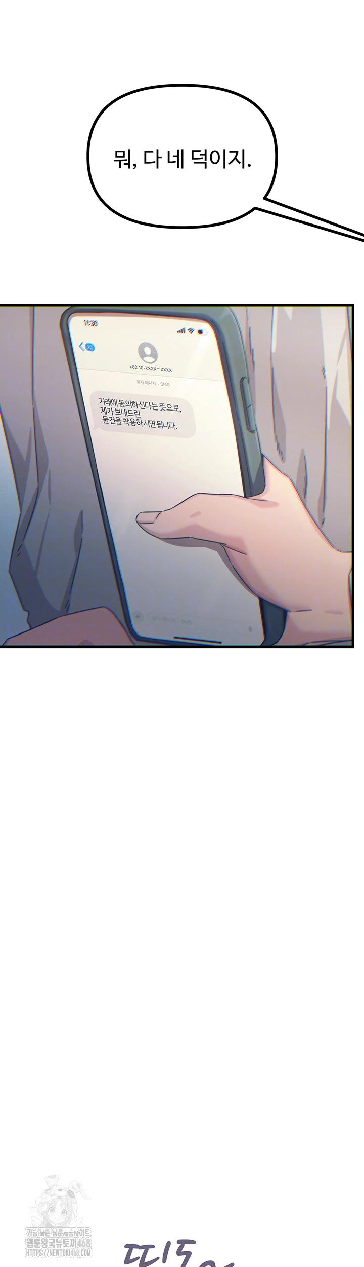 You Won’t Get Me Twice Raw Chapter 41 image 3