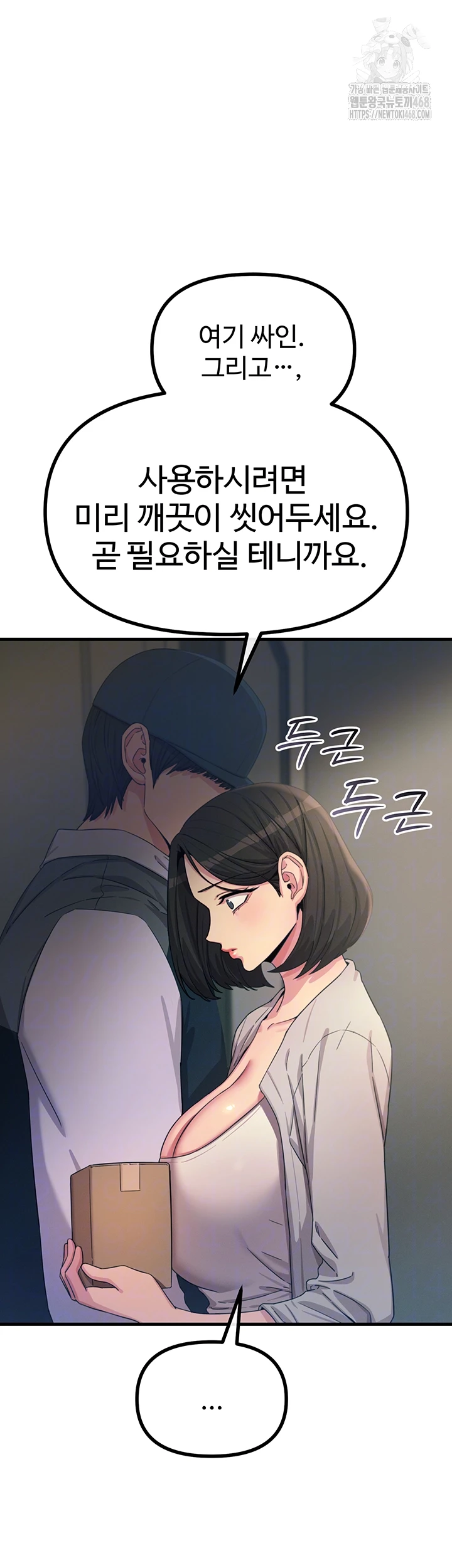 You Won’t Get Me Twice Raw Chapter 41 image 7