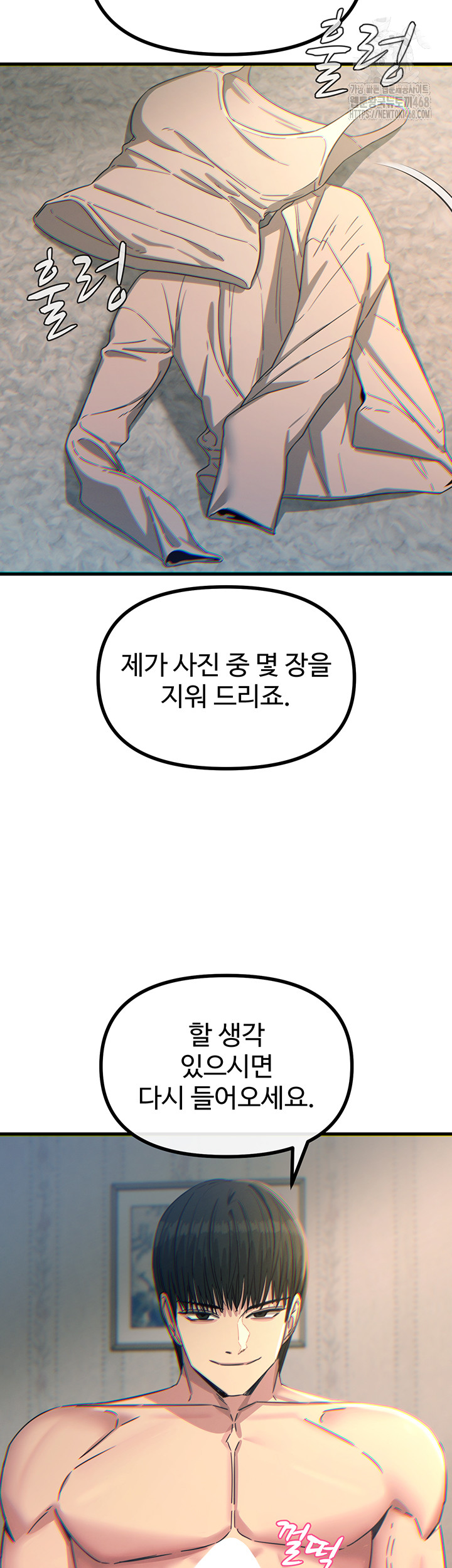 You Won’t Get Me Twice Raw Chapter 42 image 9