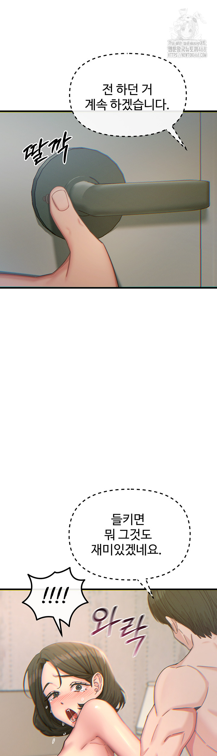 You Won’t Get Me Twice Raw Chapter 42 image 47