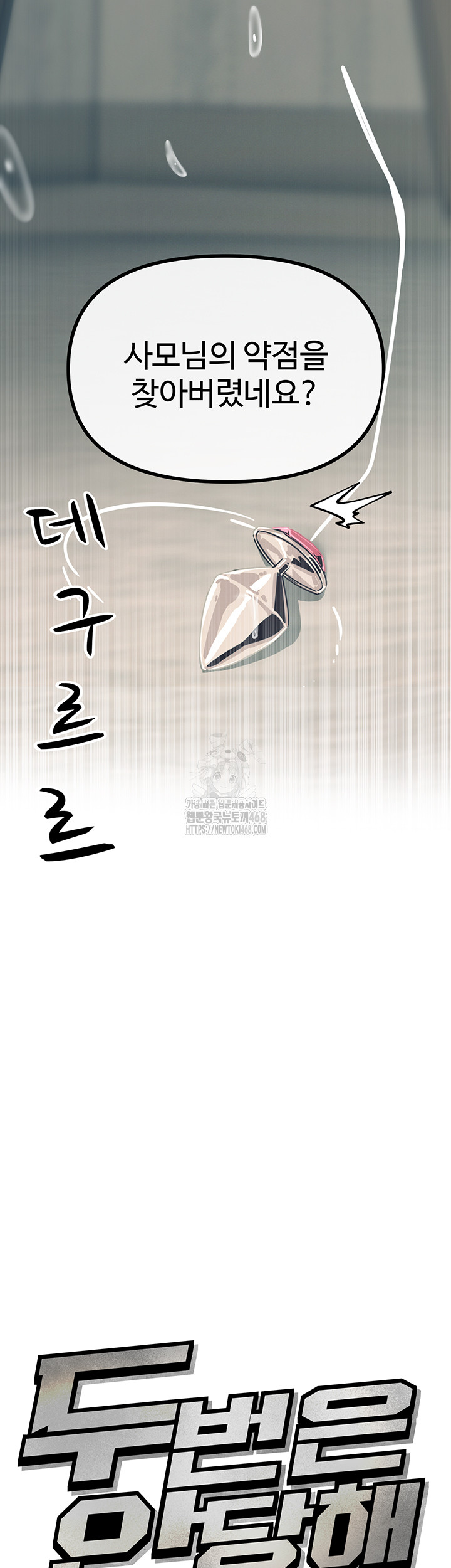 You Won’t Get Me Twice Raw Chapter 42 image 4