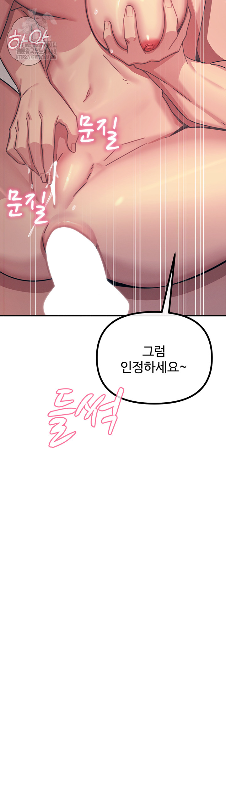 You Won’t Get Me Twice Raw Chapter 43 image 23