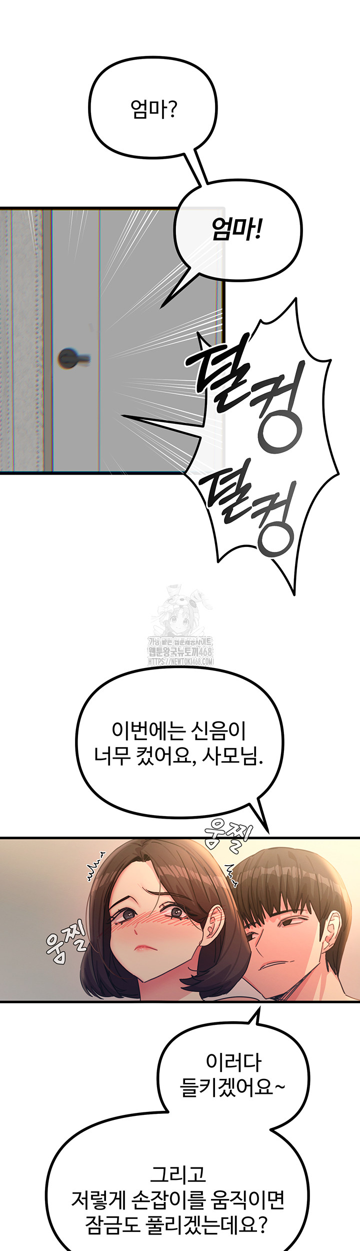You Won’t Get Me Twice Raw Chapter 43 image 31