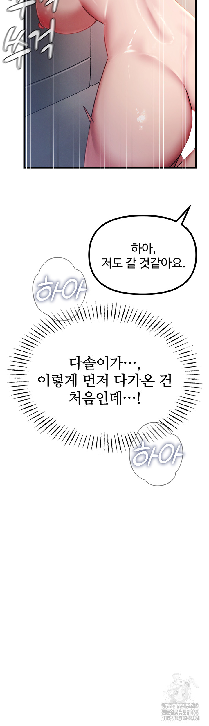 You Won’t Get Me Twice Raw Chapter 43 image 48
